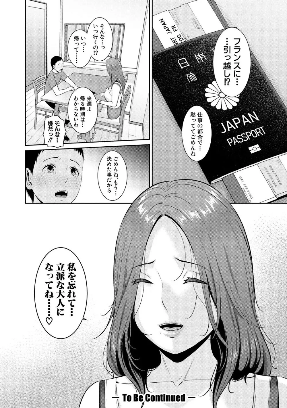 新・友達の母親（上） Page.100