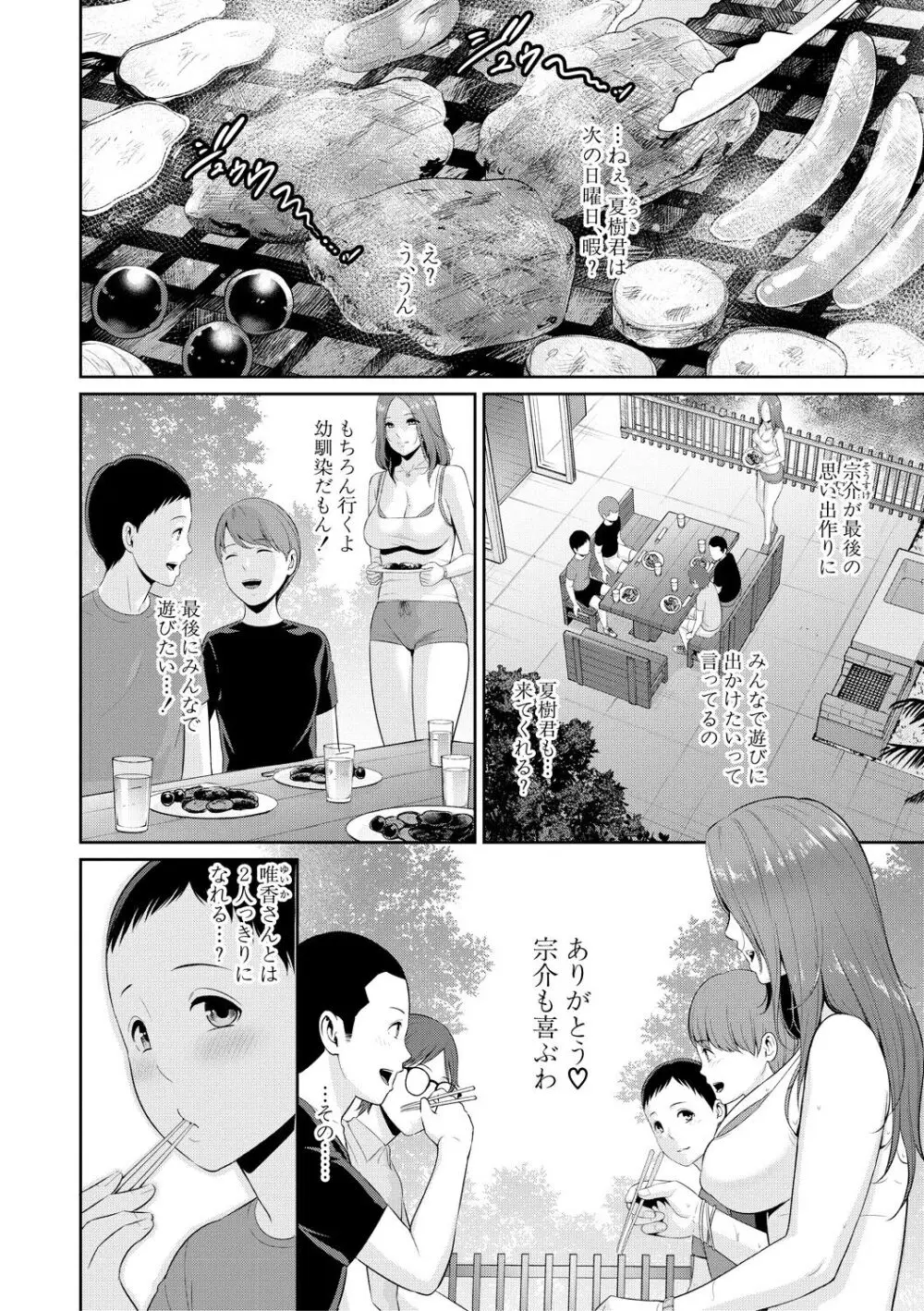 新・友達の母親（上） Page.102