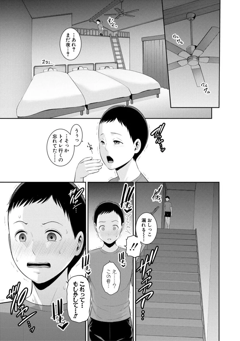 新・友達の母親（上） Page.105