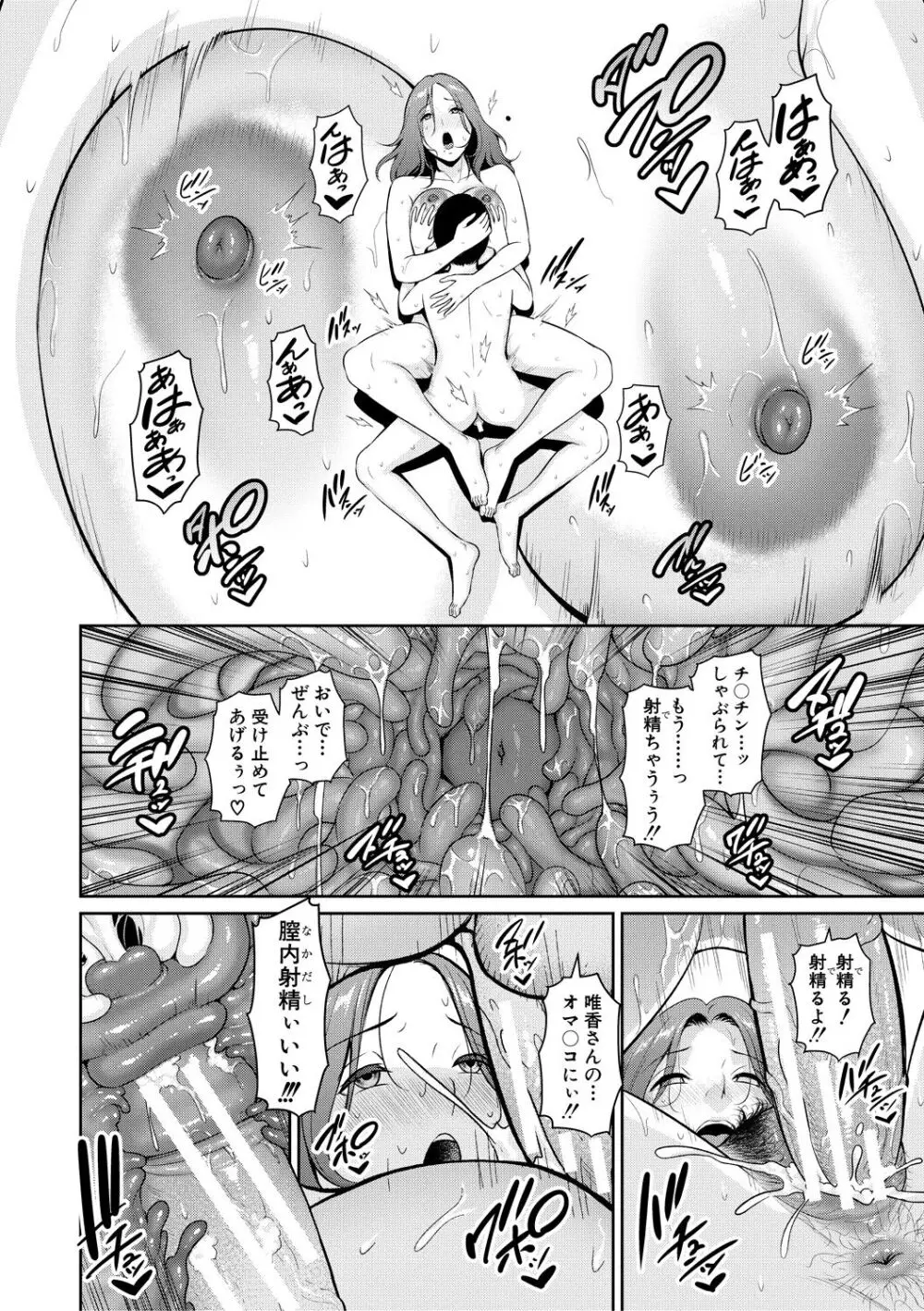 新・友達の母親（上） Page.116