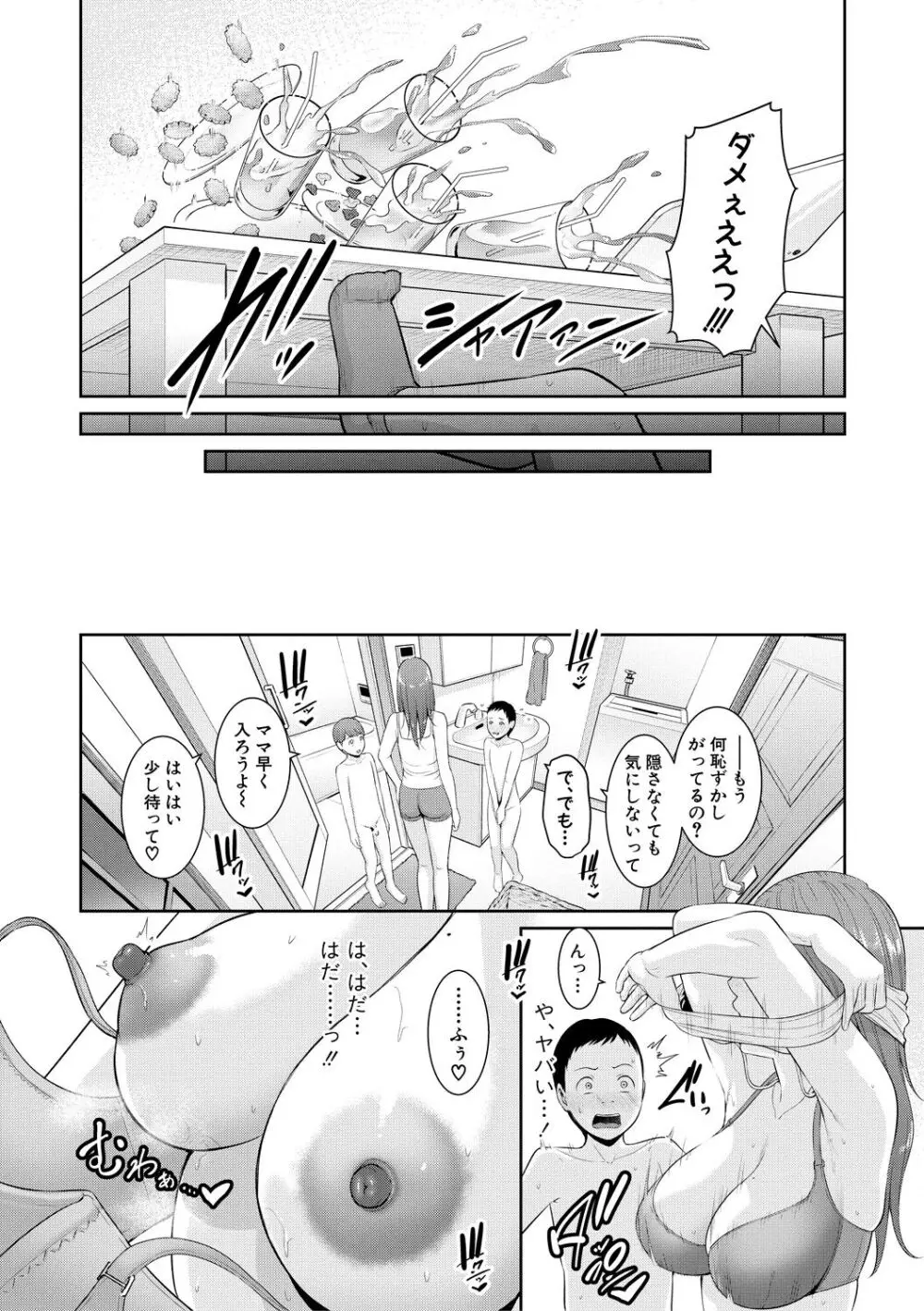 新・友達の母親（上） Page.12