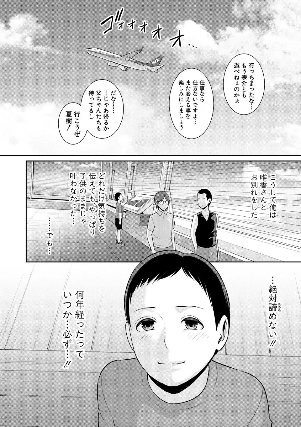 新・友達の母親（上） Page.126