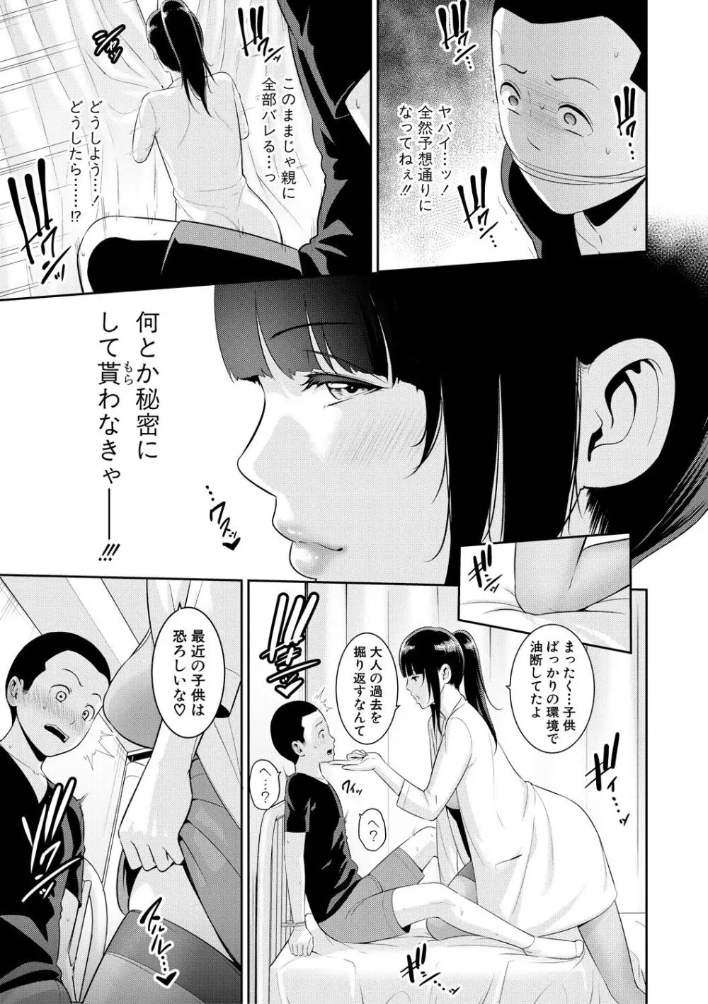 新・友達の母親（上） Page.135