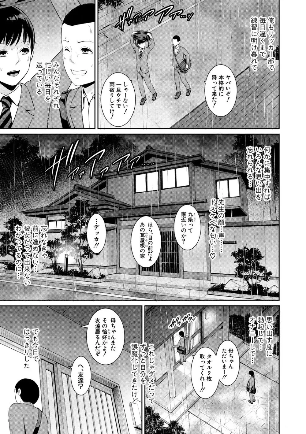 新・友達の母親（上） Page.191