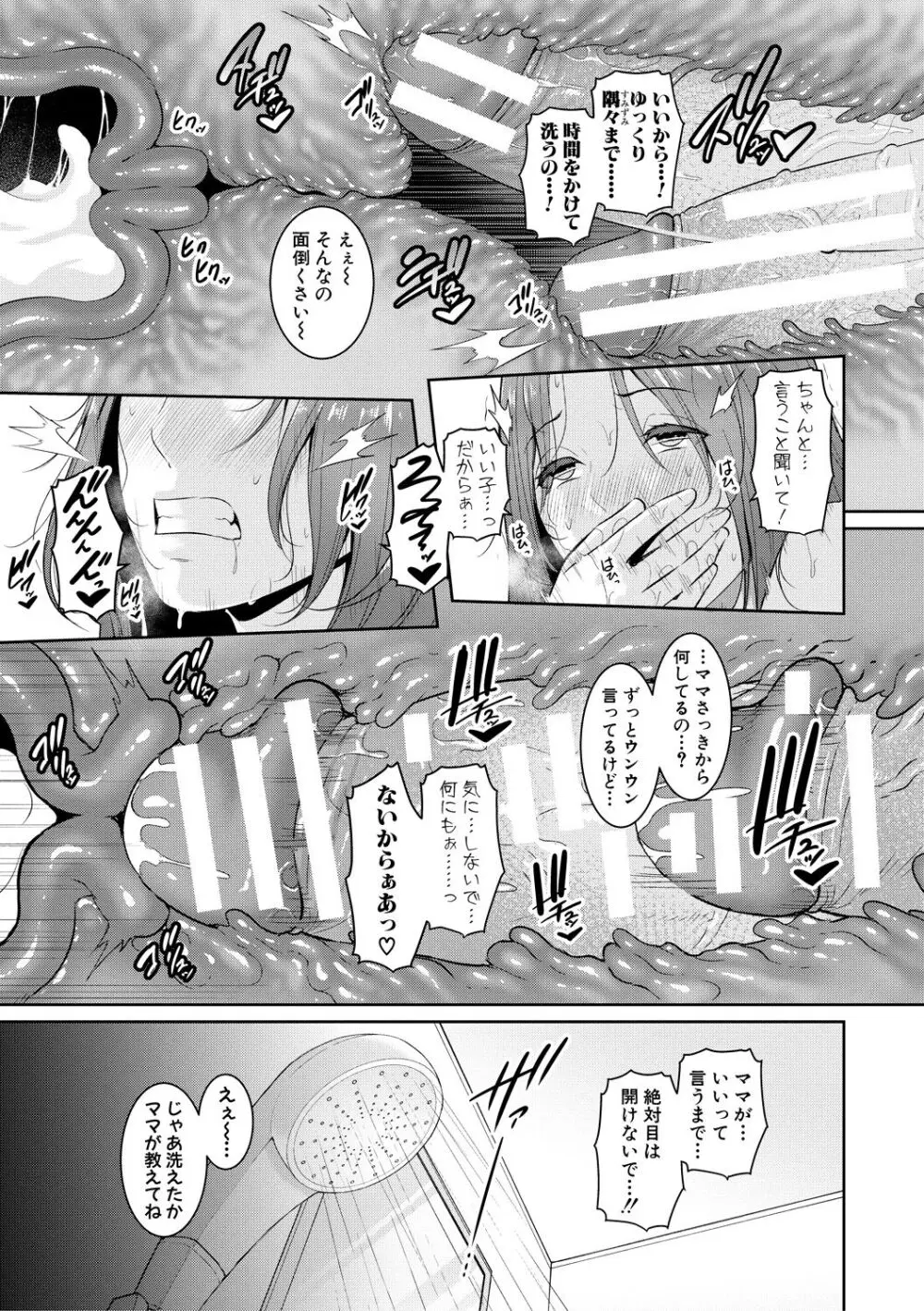 新・友達の母親（上） Page.27