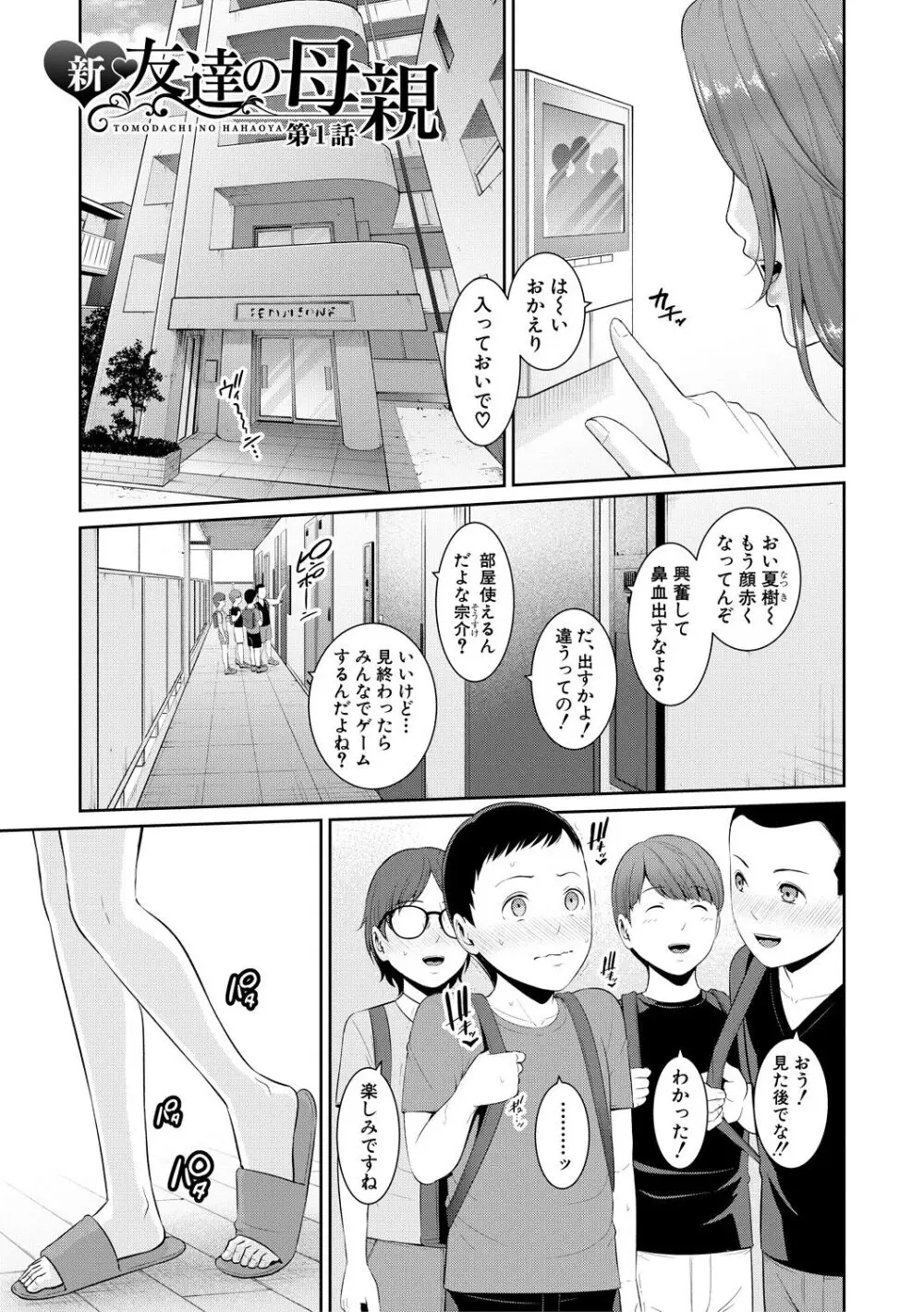 新・友達の母親（上） Page.3