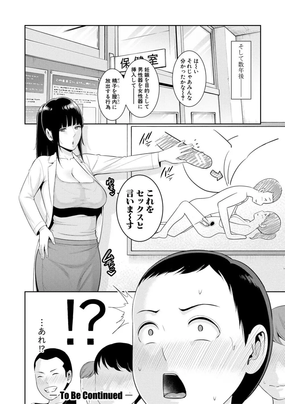 新・友達の母親（上） Page.44