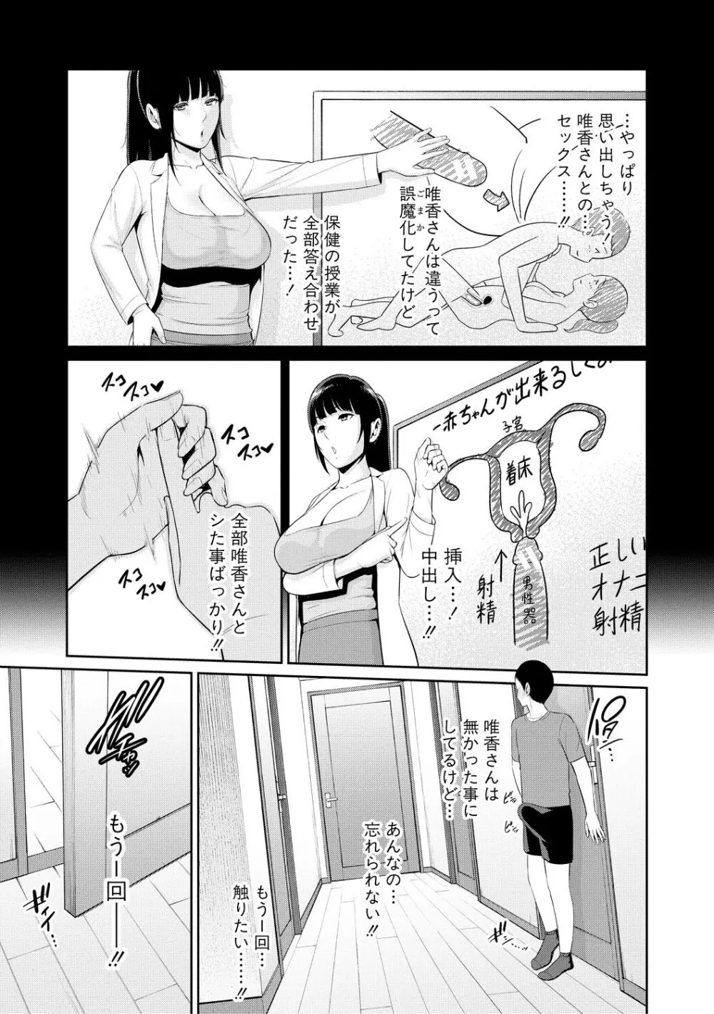 新・友達の母親（上） Page.47