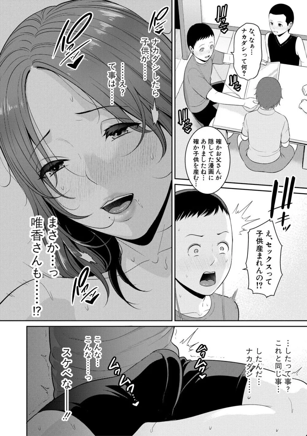 新・友達の母親（上） Page.8