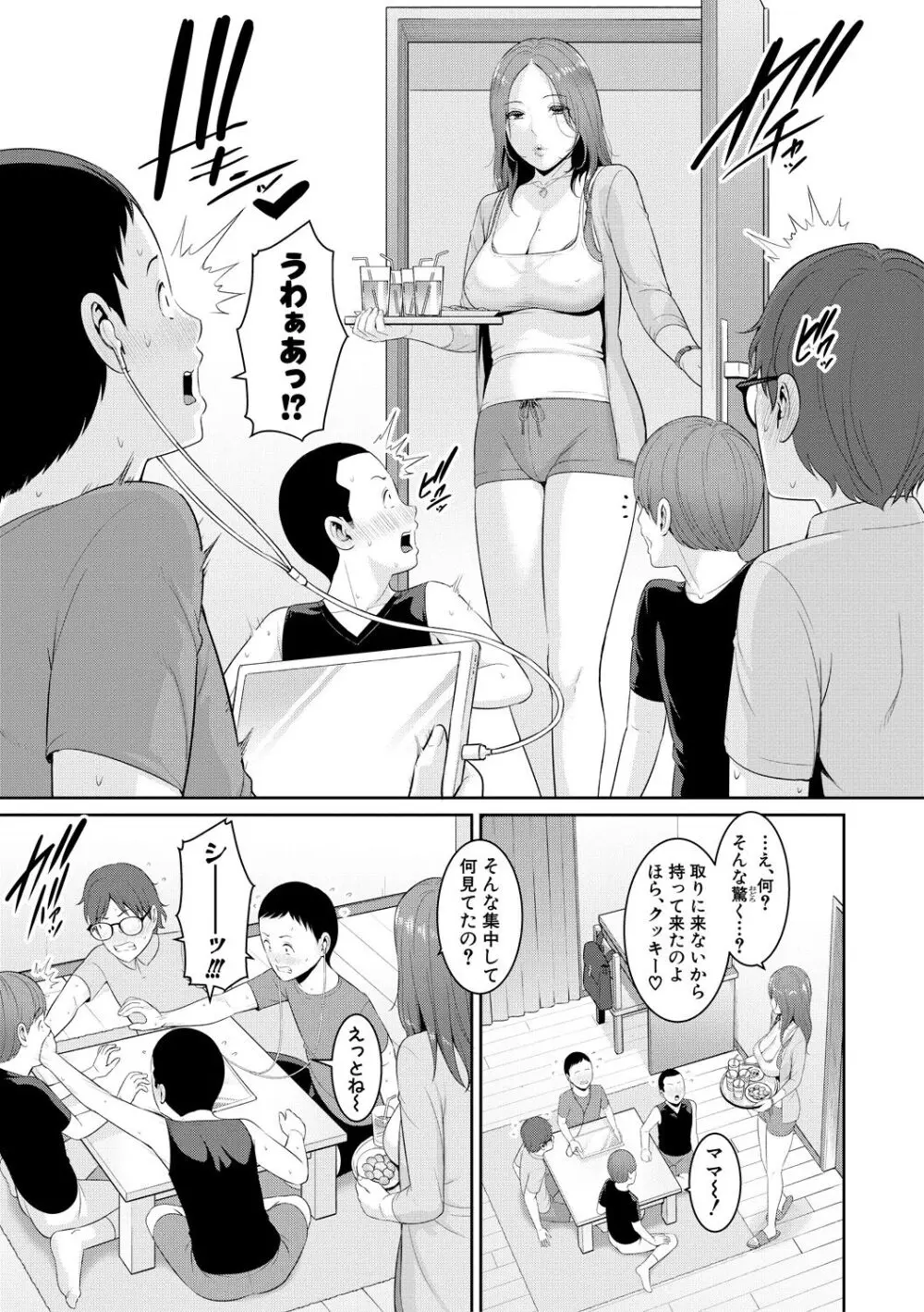 新・友達の母親（上） Page.9