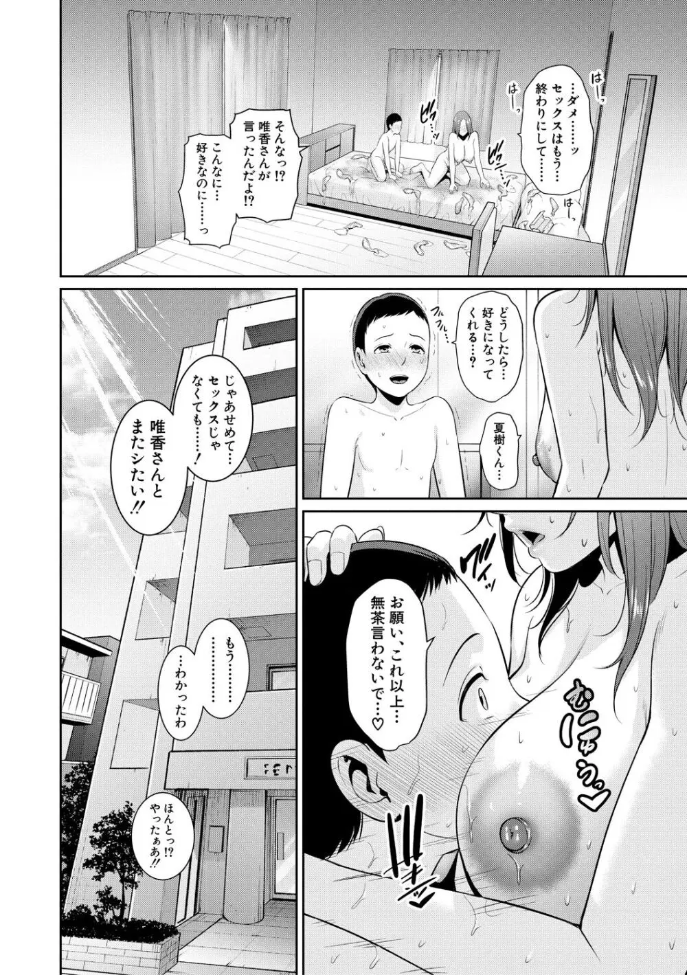 新・友達の母親（上） Page.96