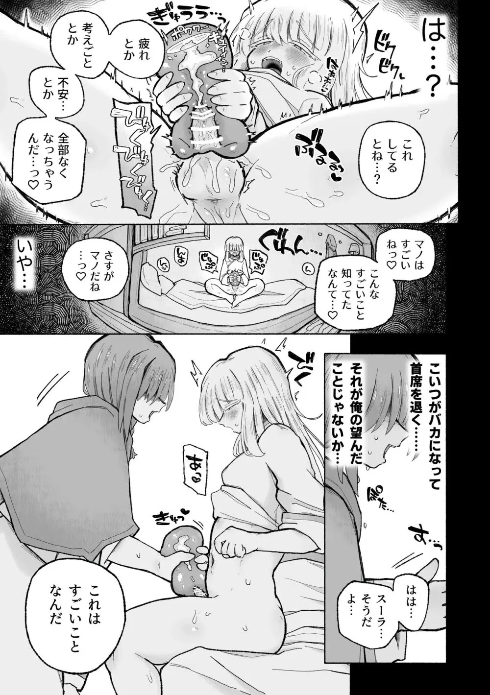 去勢の呪いで天才魔術師陥落♪〜ふたりまとめて魔王ちんぽで眷属化っ！〜 Page.13