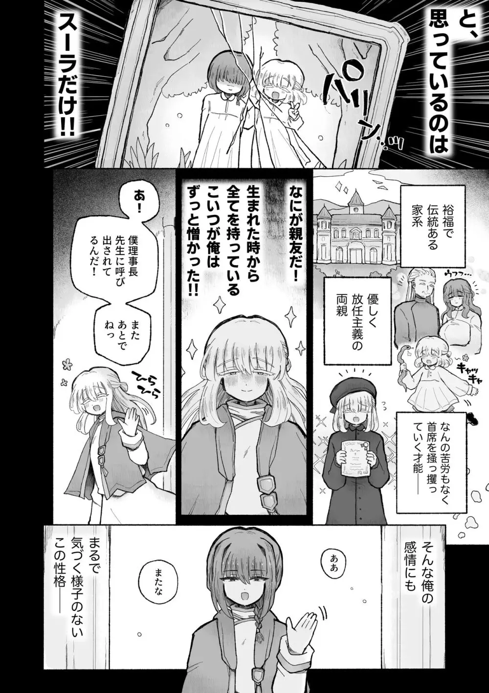 去勢の呪いで天才魔術師陥落♪〜ふたりまとめて魔王ちんぽで眷属化っ！〜 Page.4