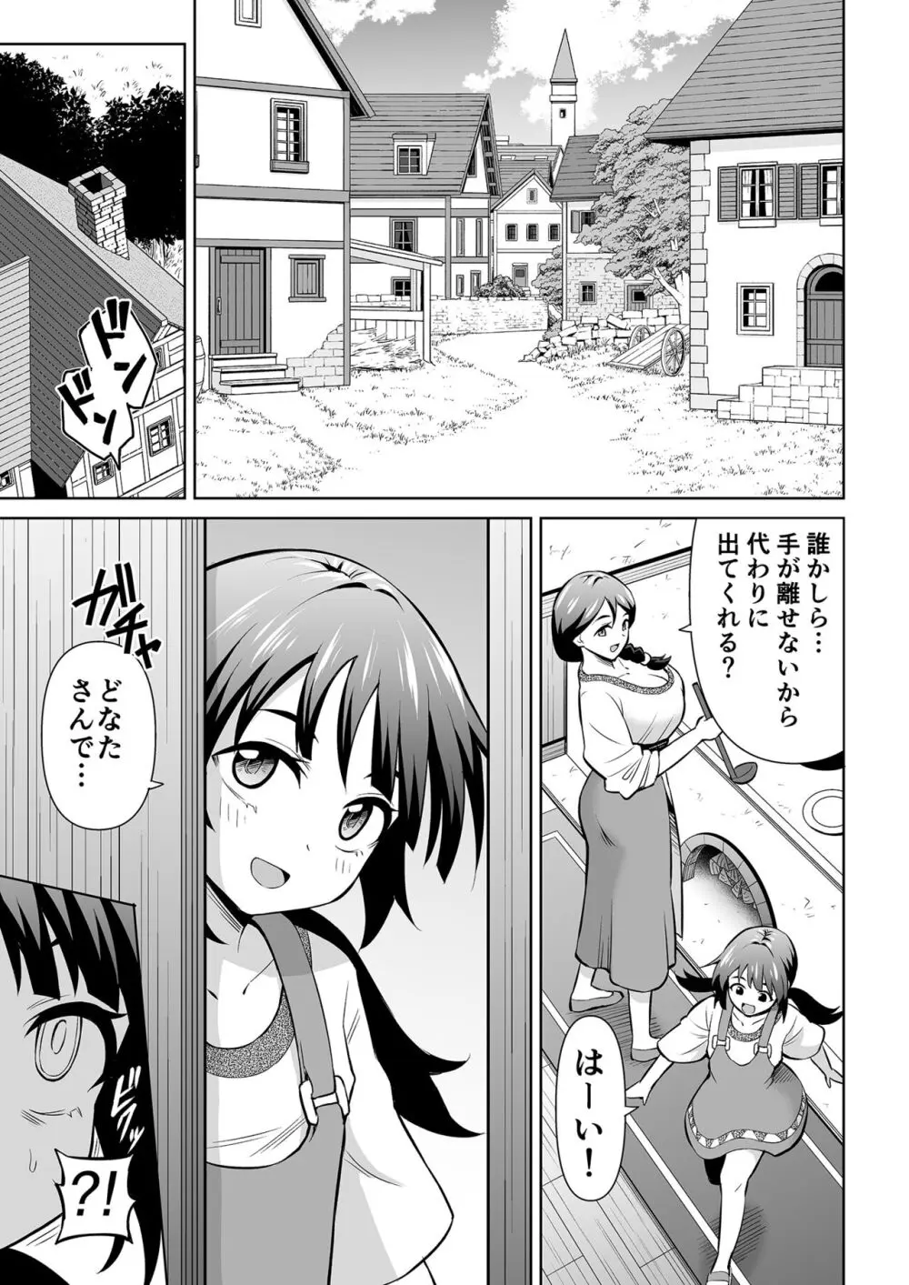 彼女がモンスターになった日 Page.12