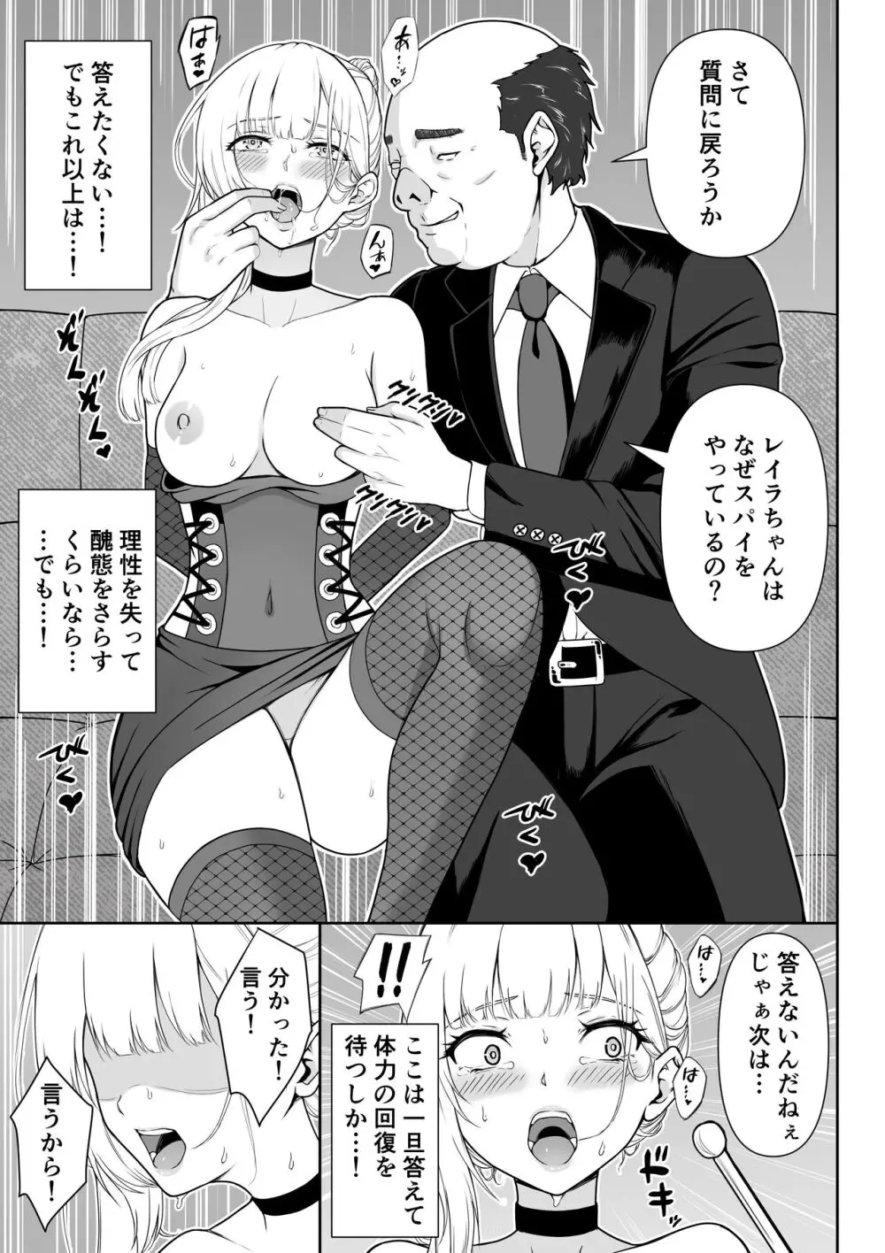 女スパイ辱3 Page.34