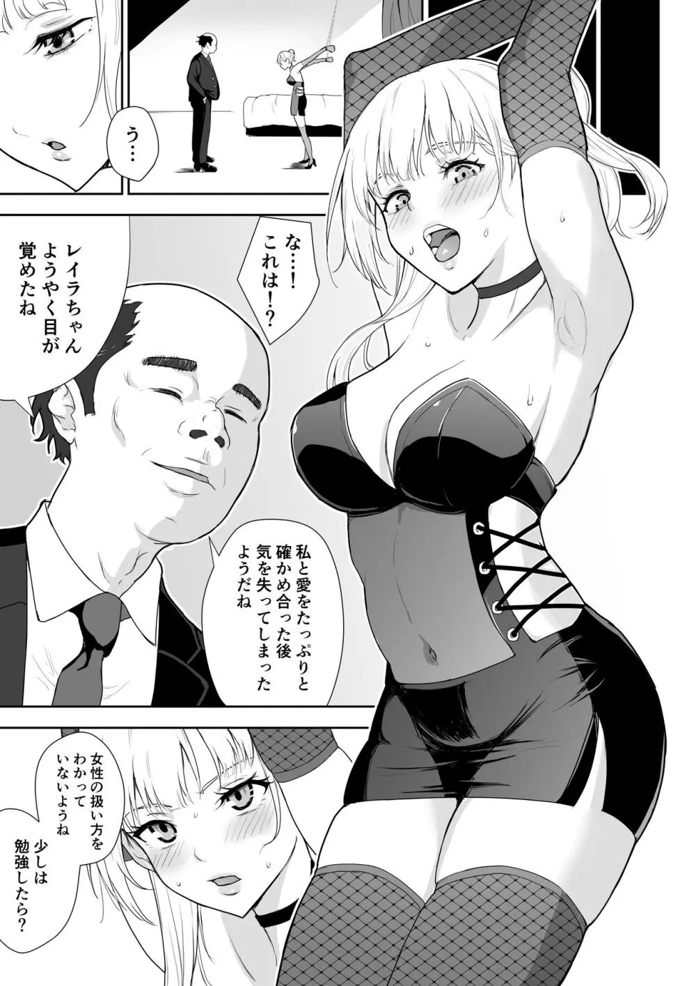 女スパイ辱3 Page.4