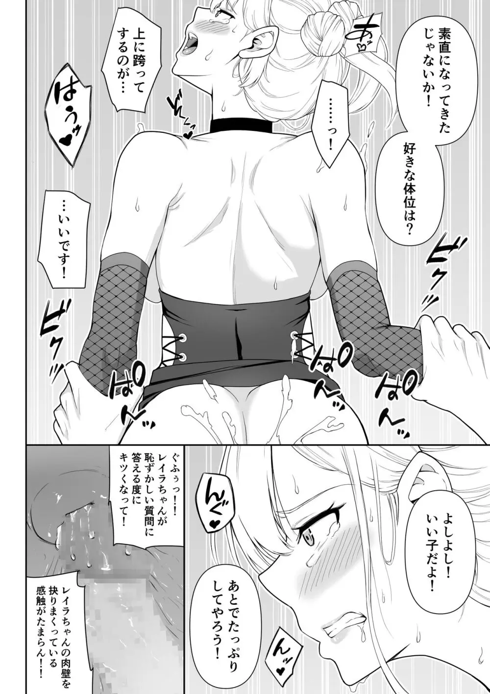 女スパイ辱3 Page.53