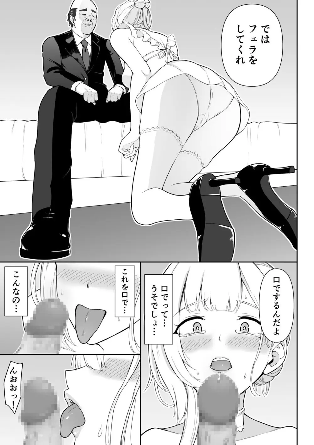 女スパイ辱3 Page.60