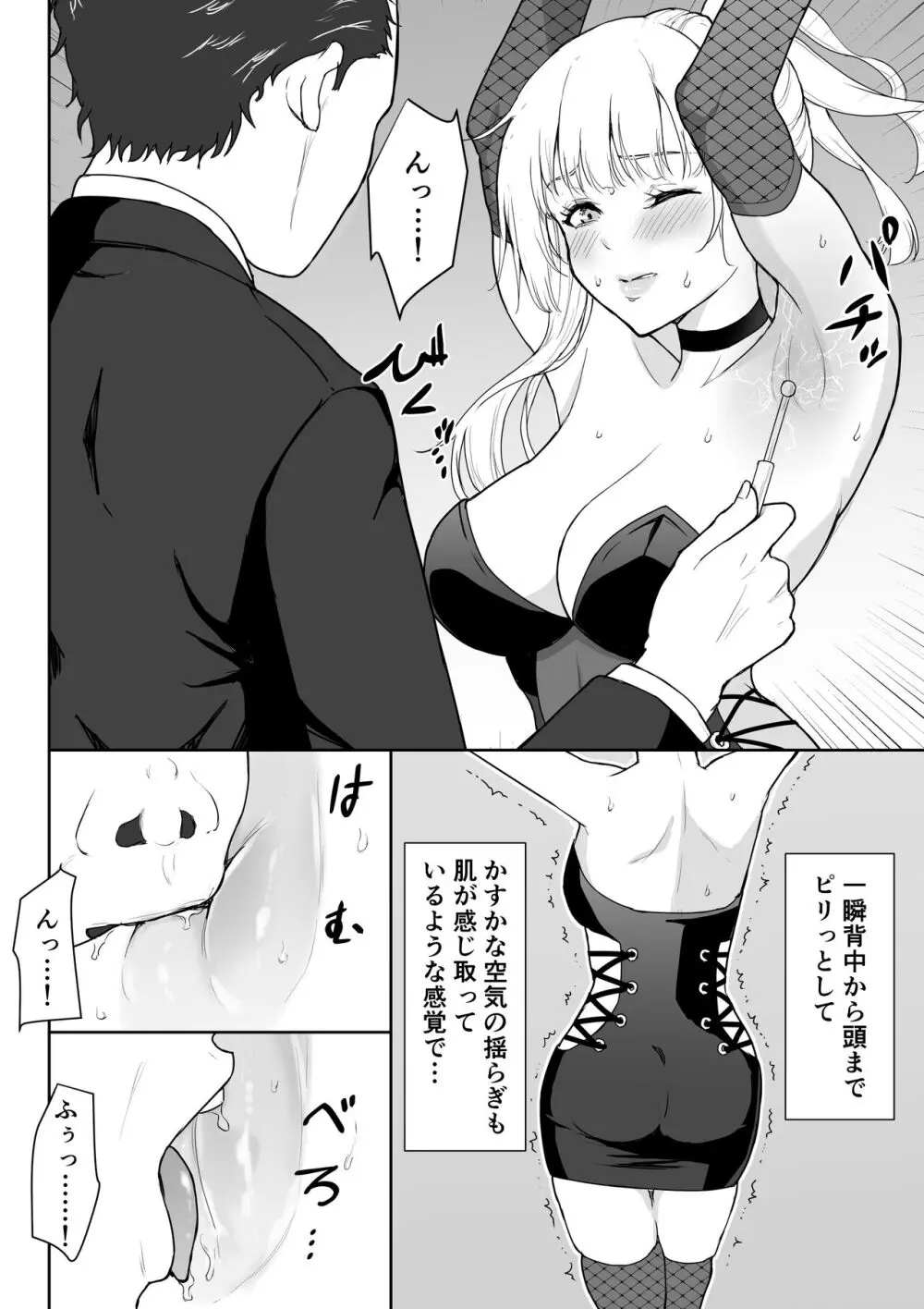 女スパイ辱3 Page.7