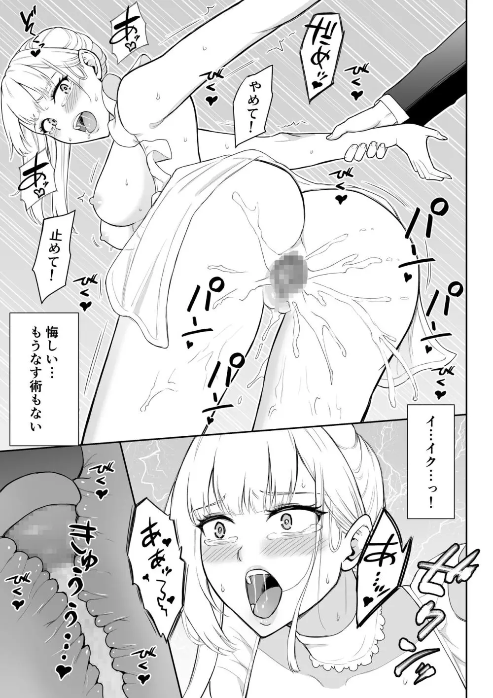 女スパイ辱3 Page.74