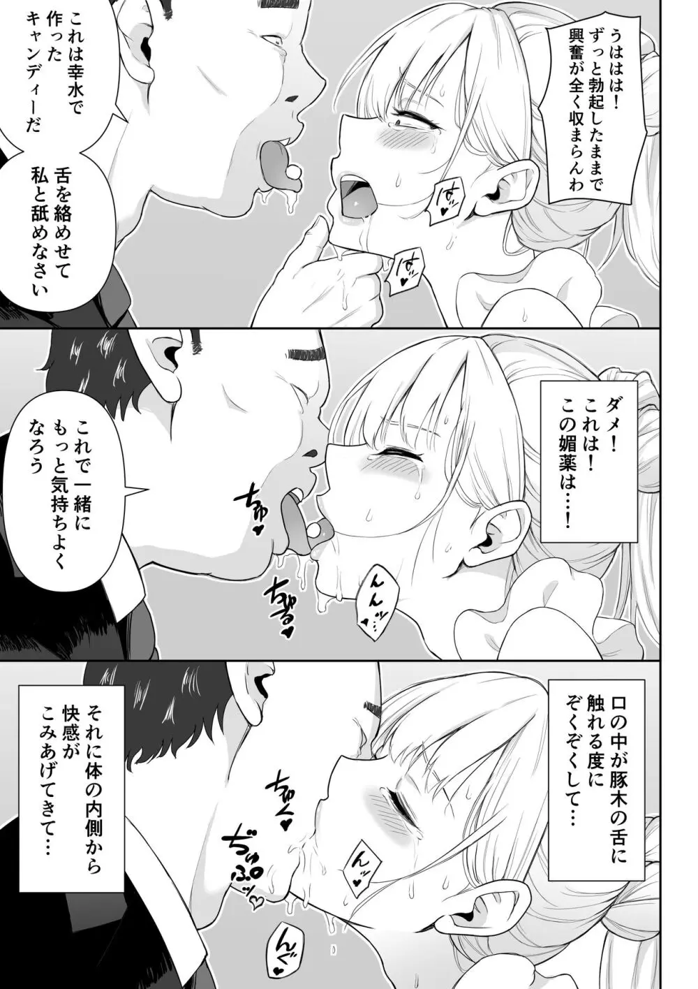 女スパイ辱3 Page.78