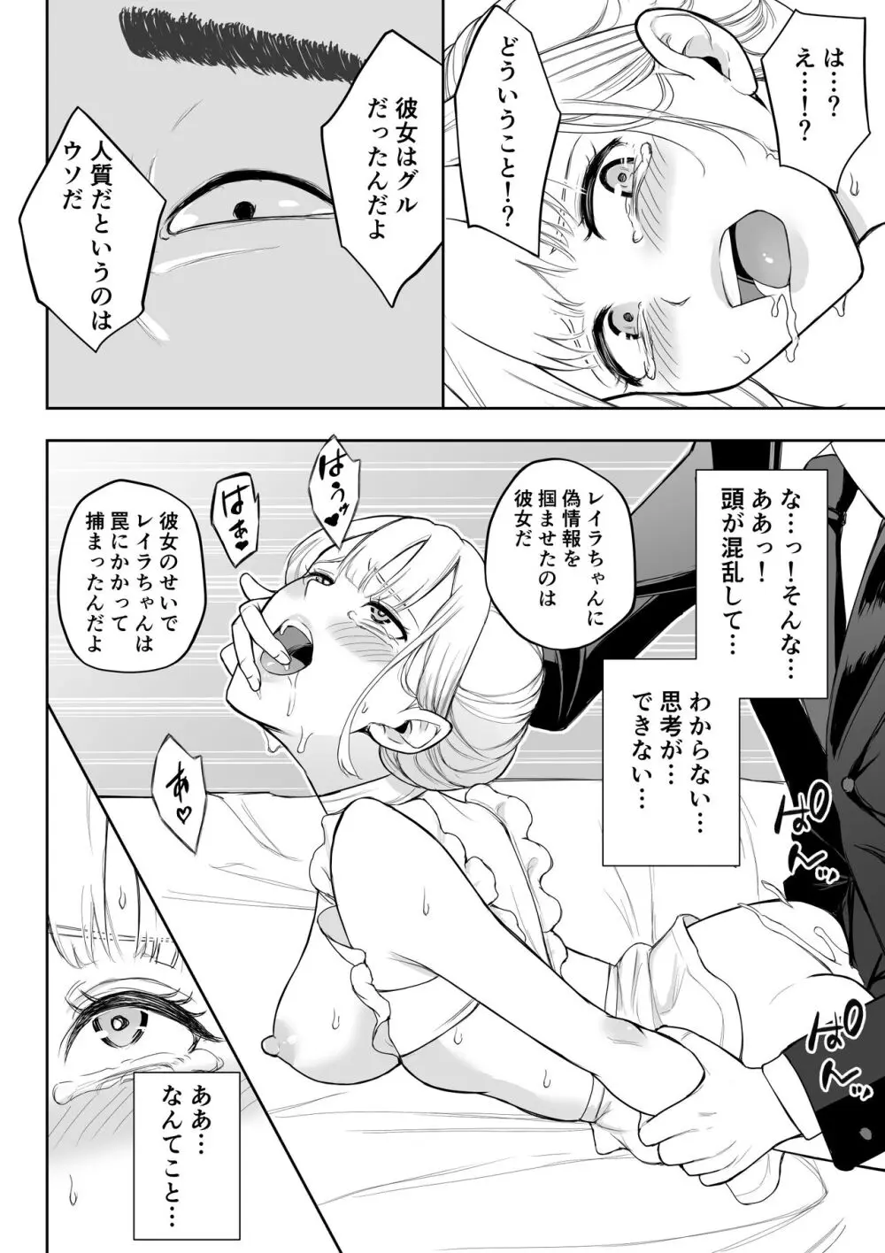 女スパイ辱3 Page.99