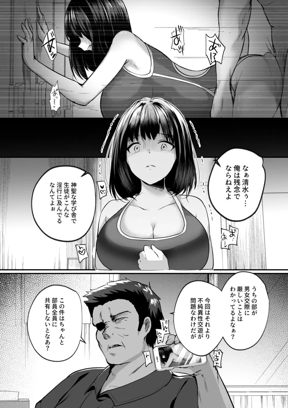 水泳部で巨乳の彼女がコーチに寝取られた話 Page.13