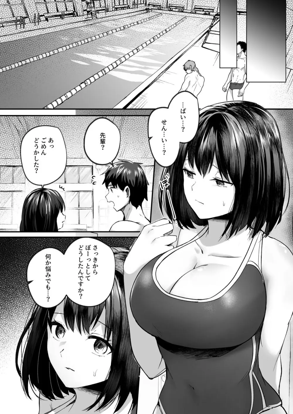 水泳部で巨乳の彼女がコーチに寝取られた話 Page.23