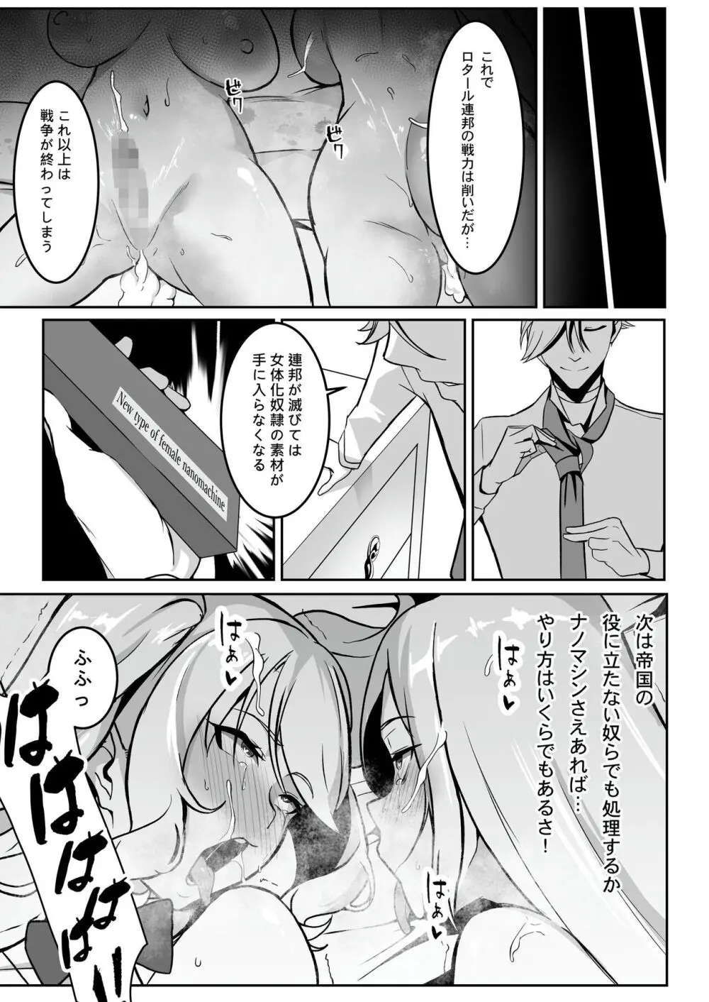 TS調教施設 〜敵国に捕らえられ女体化ナノマシンで快楽調教されました〜 Page.58