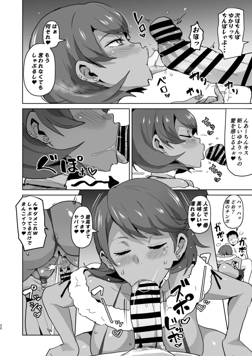 PERU堕ち Page.32