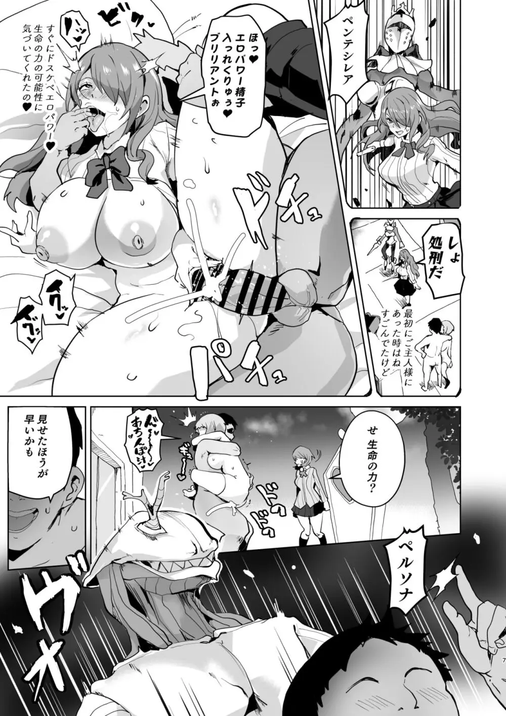 PERU堕ち Page.9