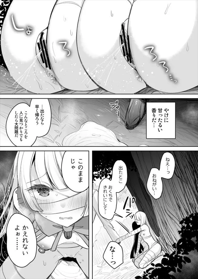 モンスター泥酔おもらし漫画 Page.7