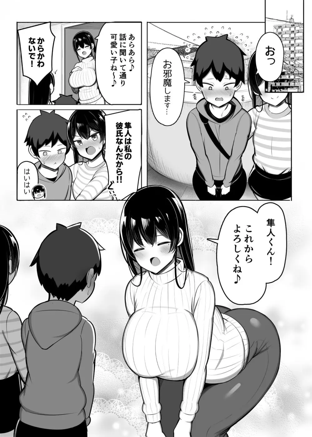 あらあら マ ◯ 娘 の 彼氏 と 汗だく マッサージ 交尾 Page.6