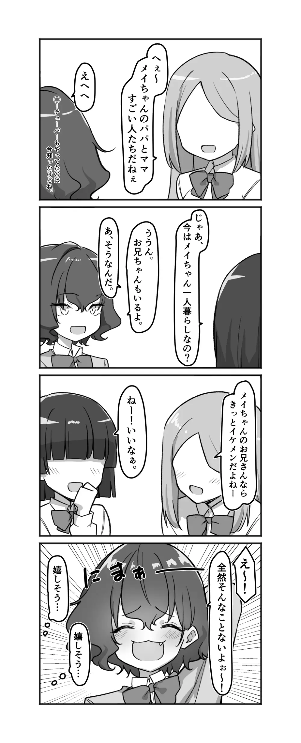 べろちゅー大好きめいちゃん Page.146