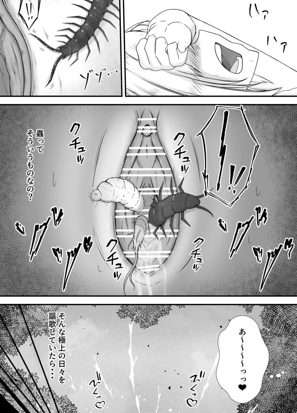 女魔法使いさん蟲姦話2 Page.15