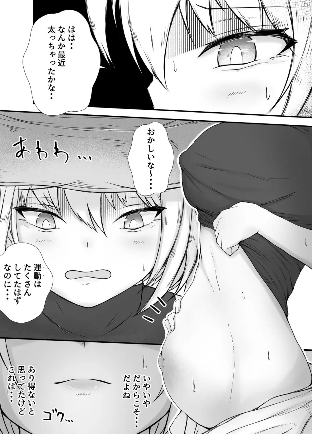 女魔法使いさん蟲姦話2 Page.16