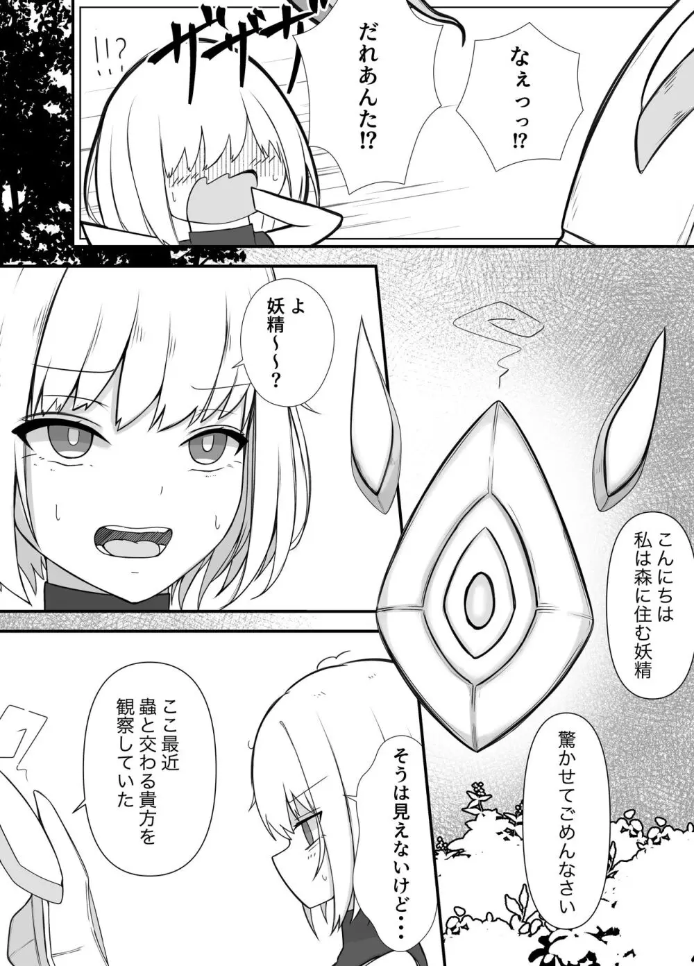 女魔法使いさん蟲姦話2 Page.18