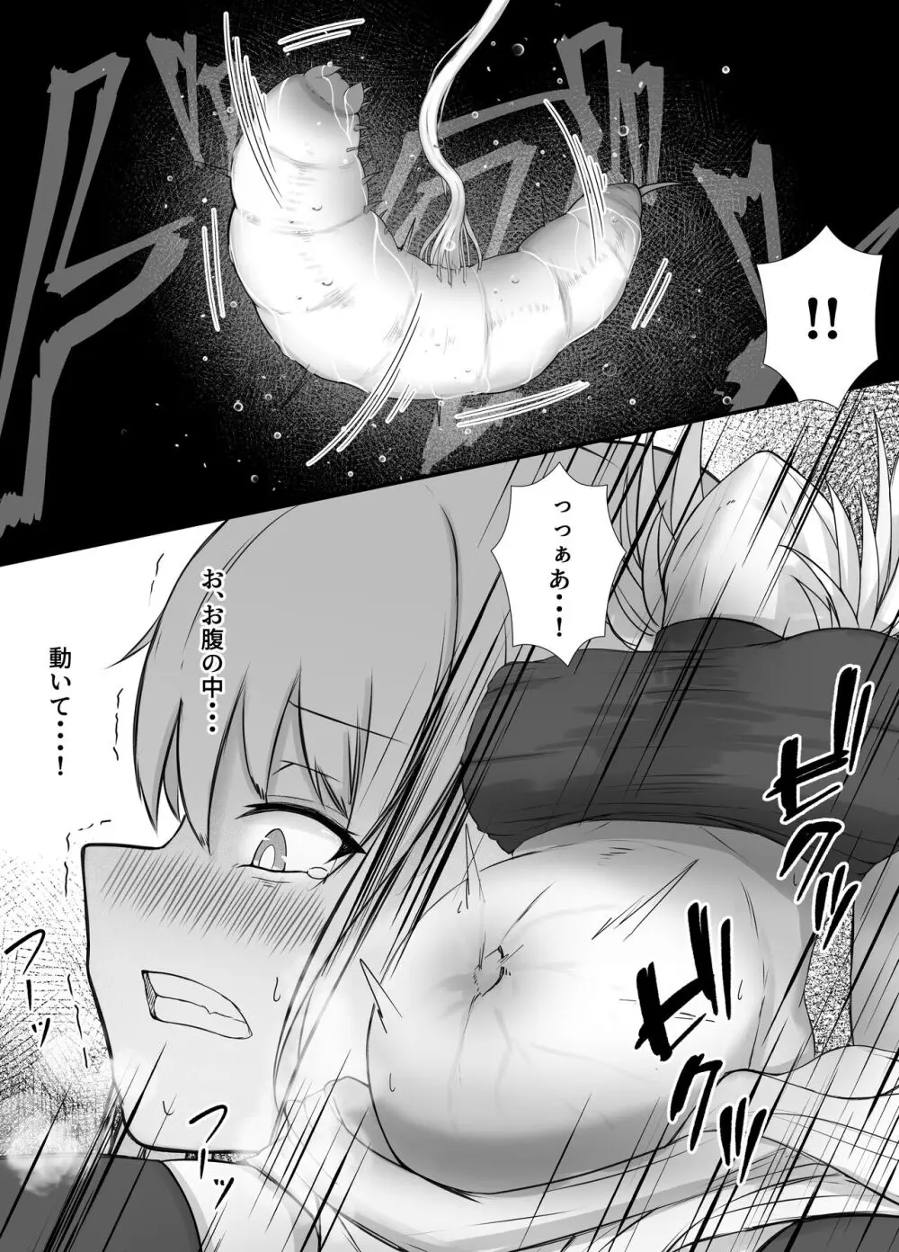 女魔法使いさん蟲姦話2 Page.23