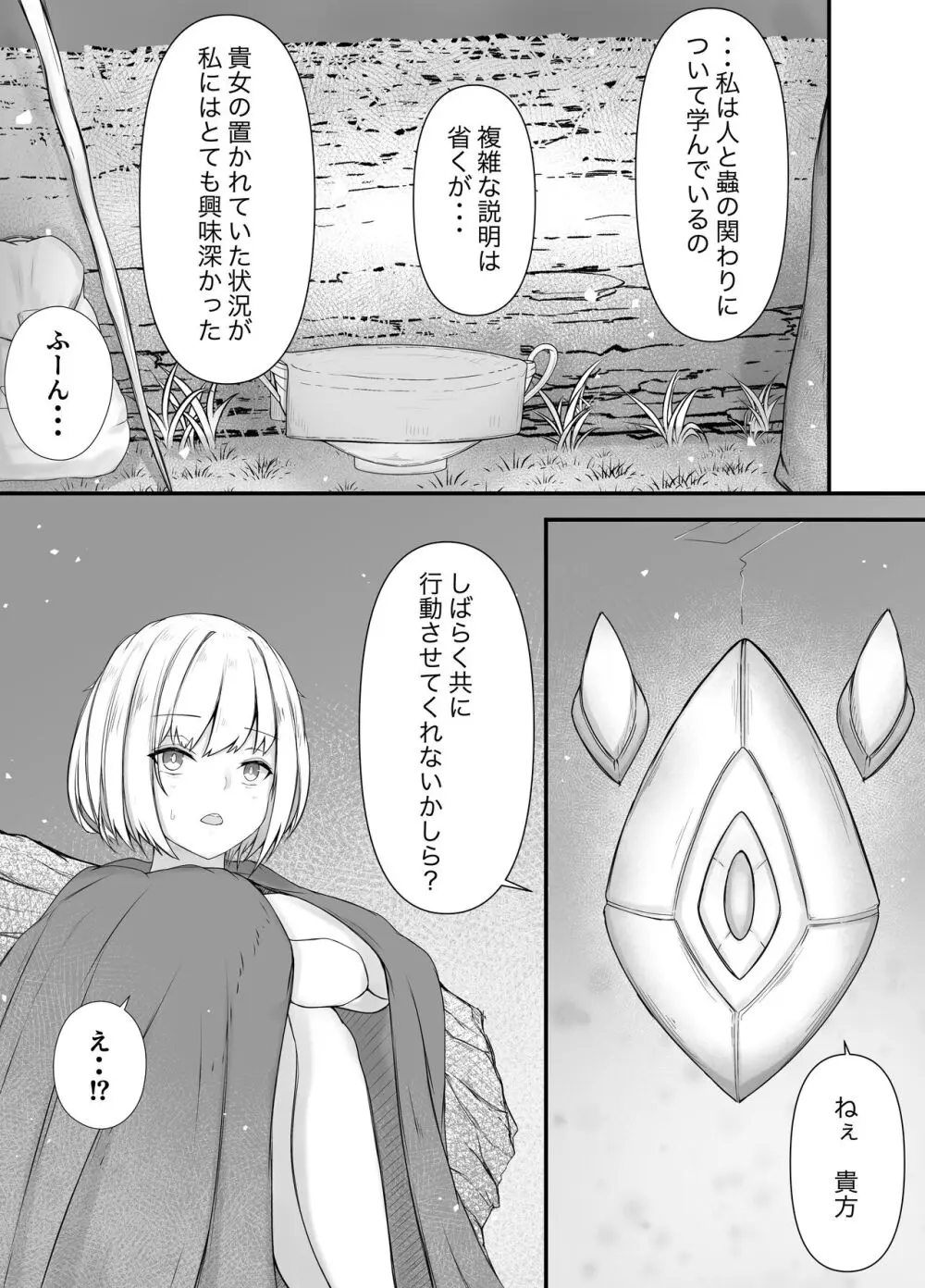 女魔法使いさん蟲姦話2 Page.29