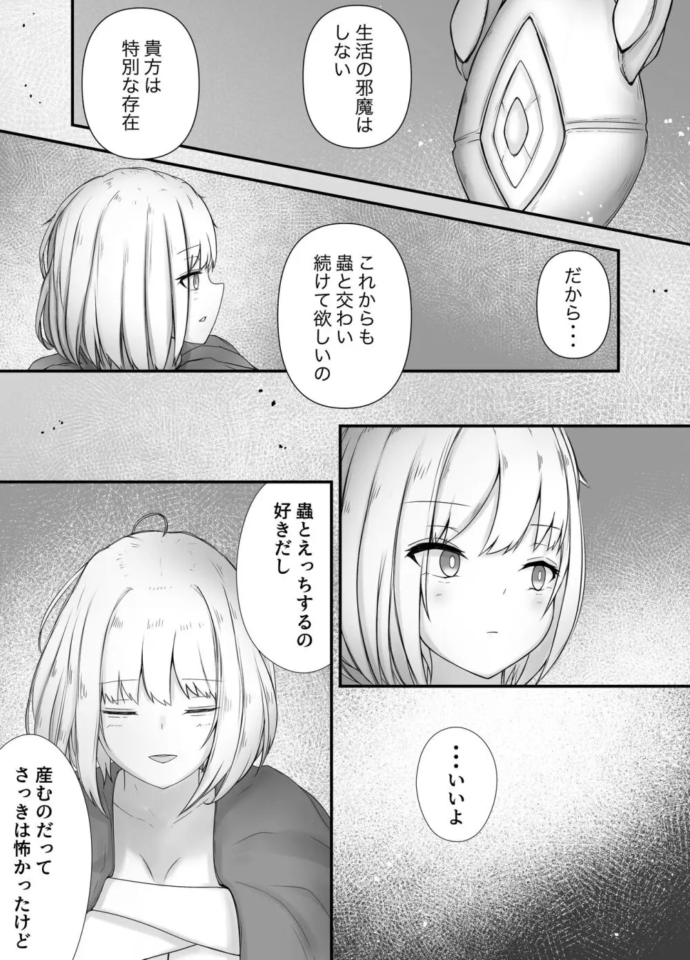 女魔法使いさん蟲姦話2 Page.30