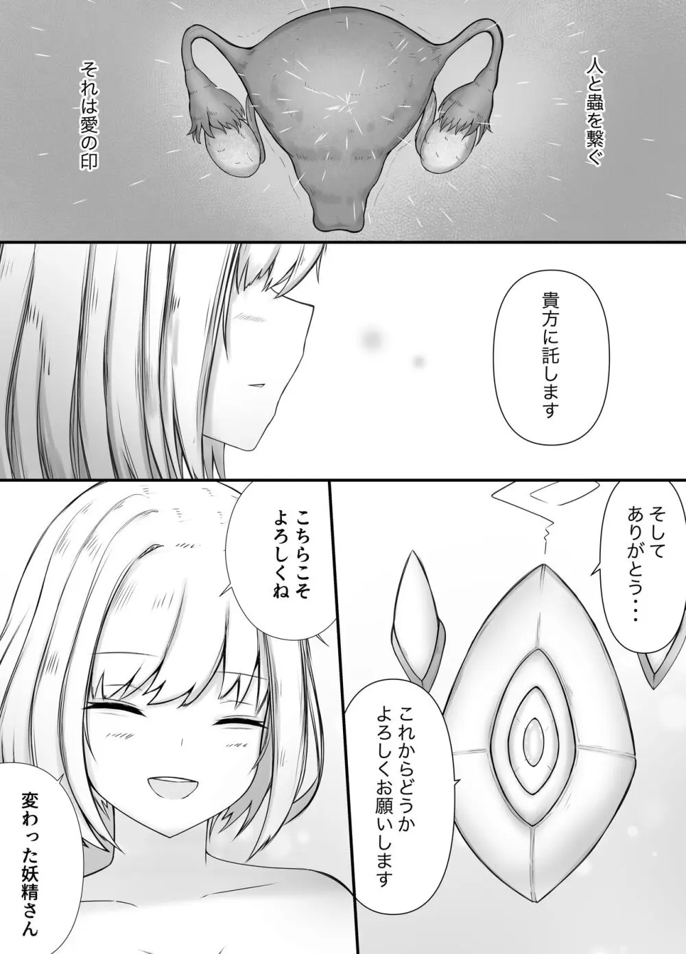 女魔法使いさん蟲姦話2 Page.33