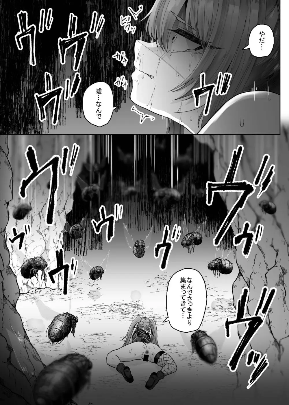 生イキ魔法使い蠅に分からせられる Page.20