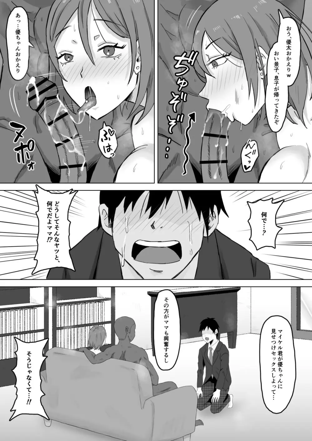 母バナレ2 Page.34