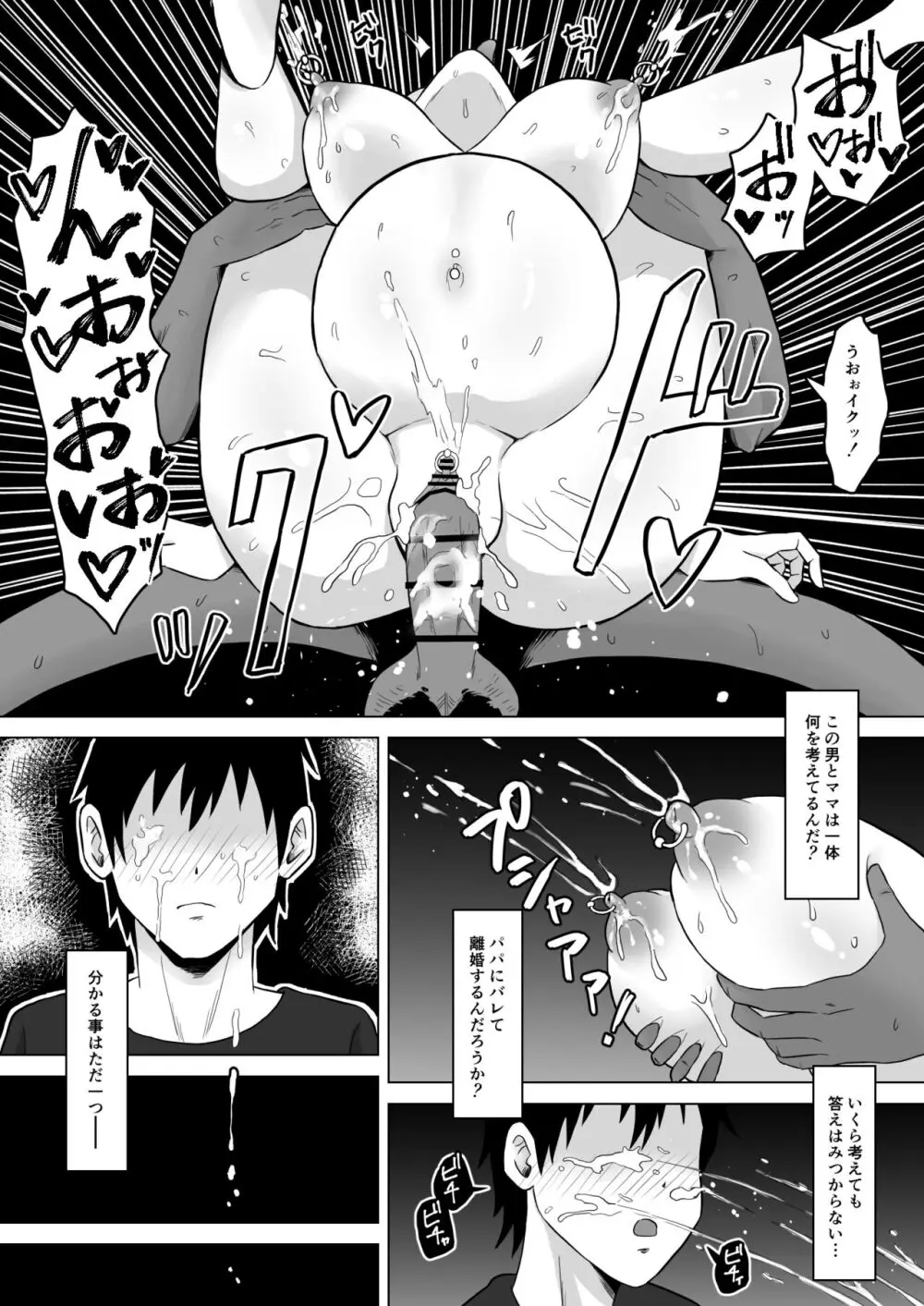 母バナレ2 Page.47