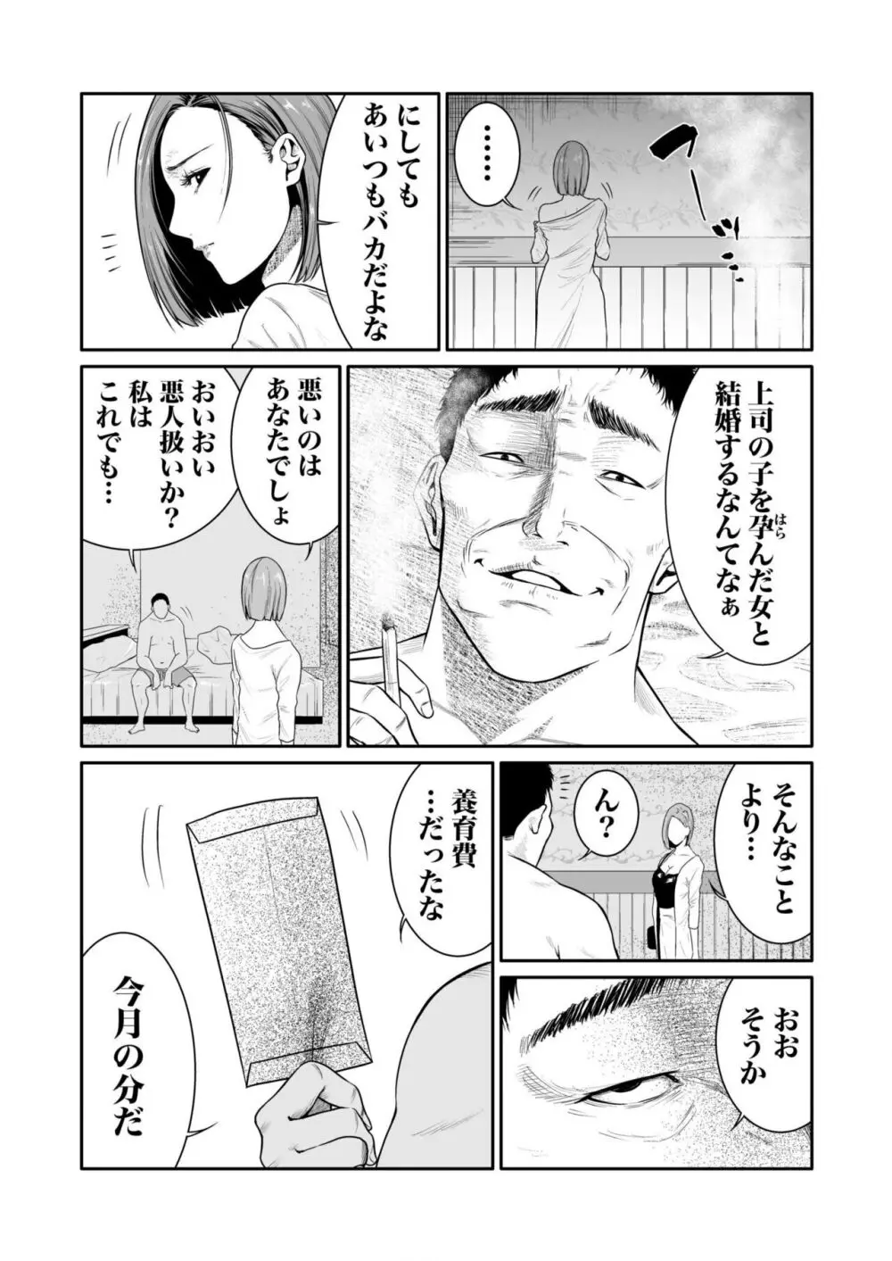 悪事の代償～秘密を握られた女たち～ 1-16 Page.100