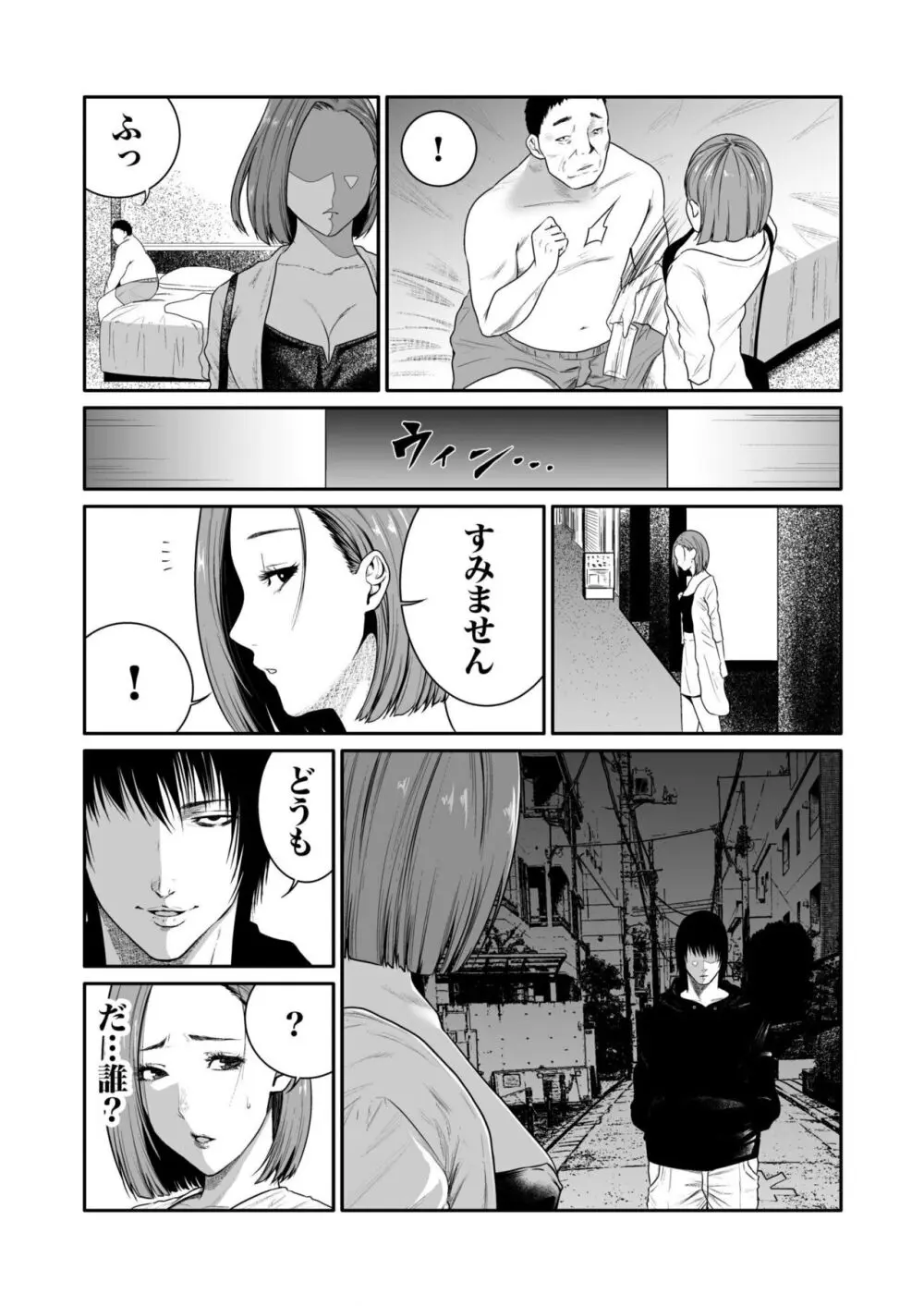 悪事の代償～秘密を握られた女たち～ 1-16 Page.101