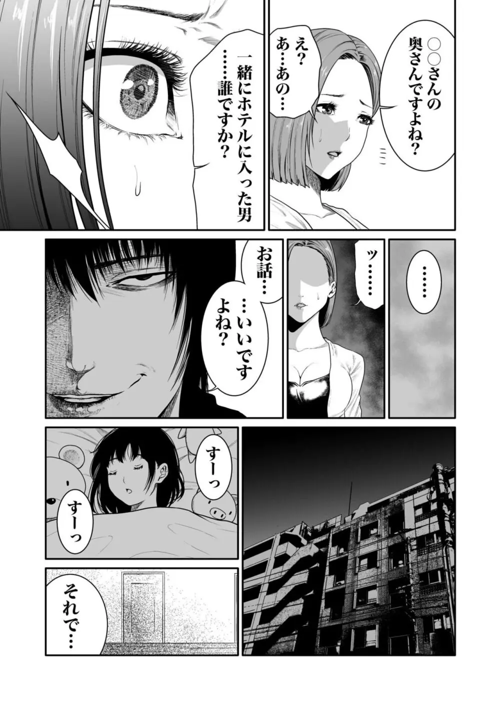 悪事の代償～秘密を握られた女たち～ 1-16 Page.102