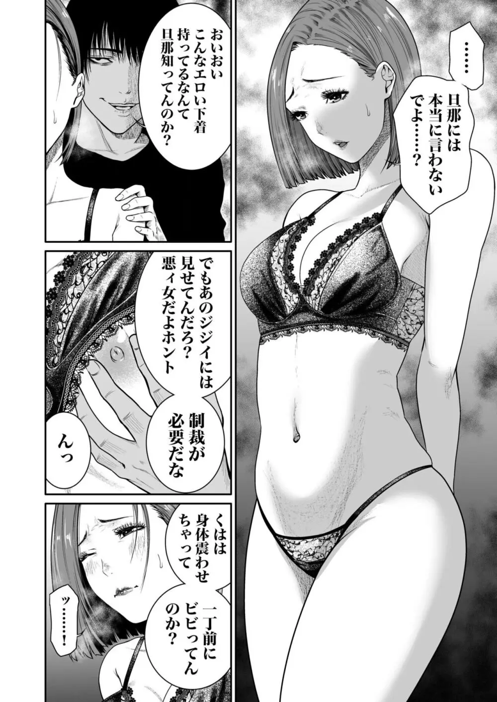 悪事の代償～秘密を握られた女たち～ 1-16 Page.105