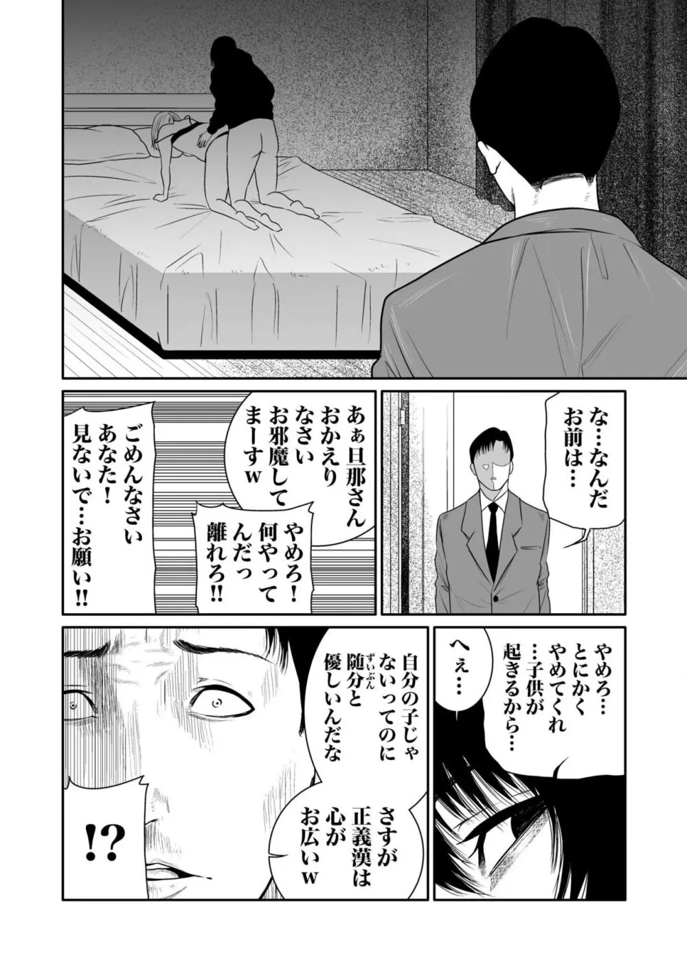 悪事の代償～秘密を握られた女たち～ 1-16 Page.115