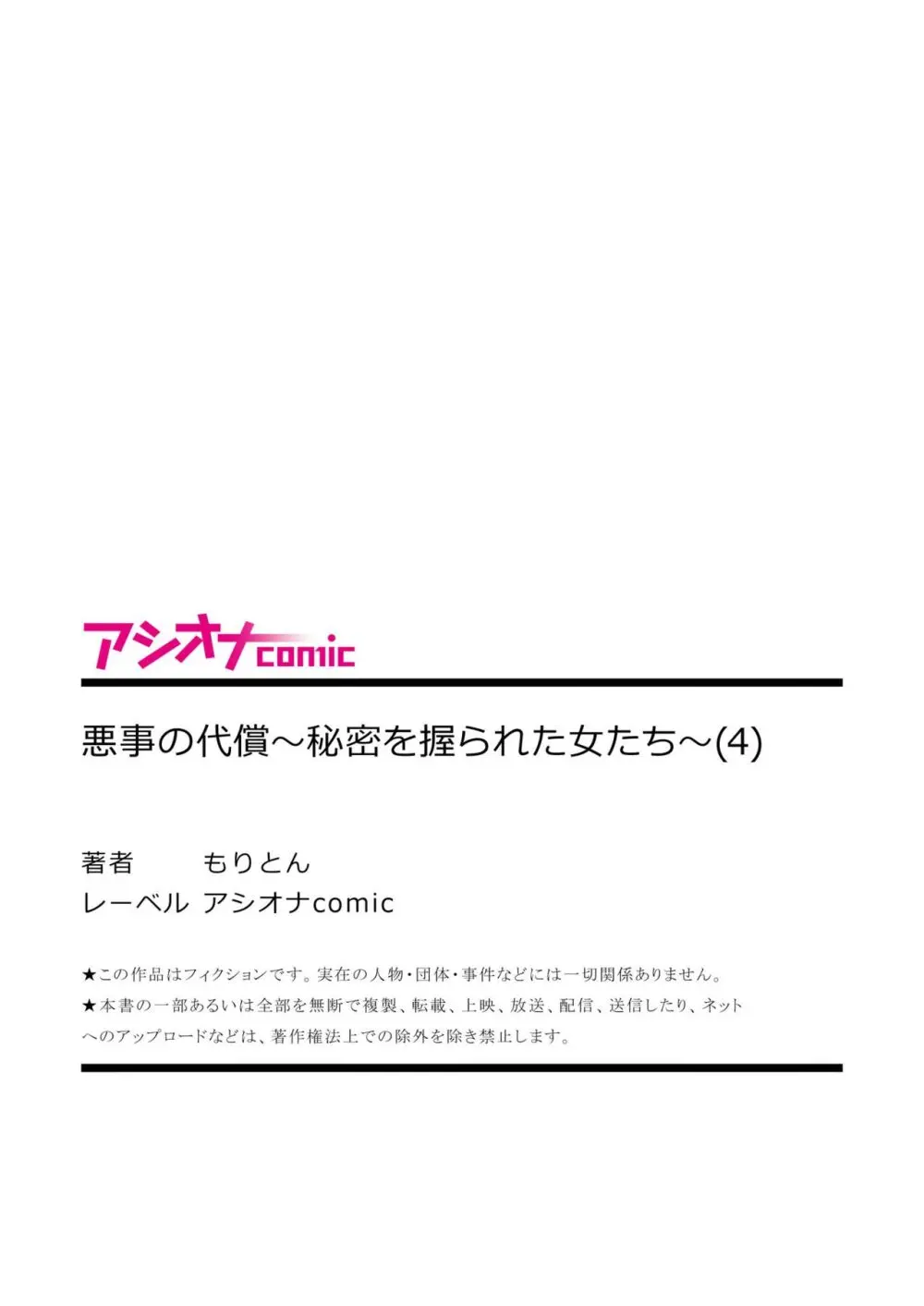 悪事の代償～秘密を握られた女たち～ 1-16 Page.118